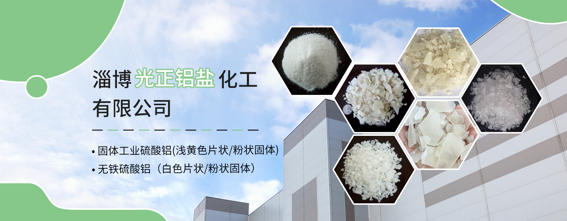 硫酸鋁，無(wú)鐵硫酸鋁，硫酸鋁廠(chǎng)家
